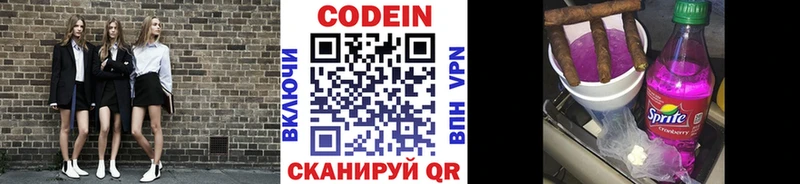 где найти Тобольск Codein Purple Drank